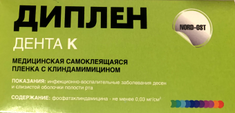 Диплен-дента К - антибактериальная пленка
