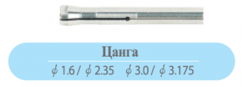 SMT Collet Chuck ø 2.35 (D.C)/(BLDC) - цанга унивес. для SDE-H37L, SH37, SH40C, SH37SP, BHS1